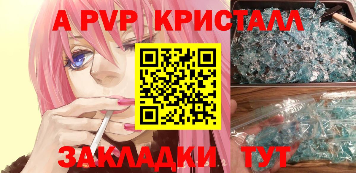 Альфа ПВП VHQ  Вход с VPN  Россошь  Альфа ПВП кристаллы 