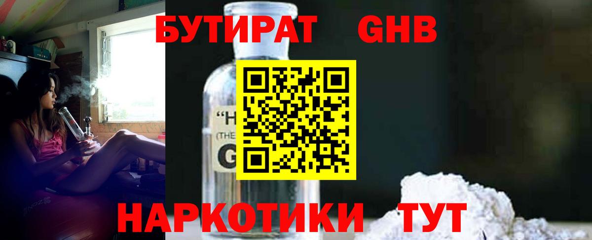 Бутират  Вход с VPN  Россошь  БУТИРАТ оксана 