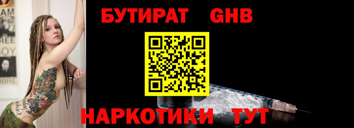 Бутират буратино Россошь