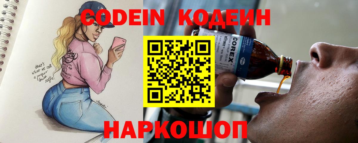 Кодеиновый сироп Lean напиток Lean (лин) Россошь
