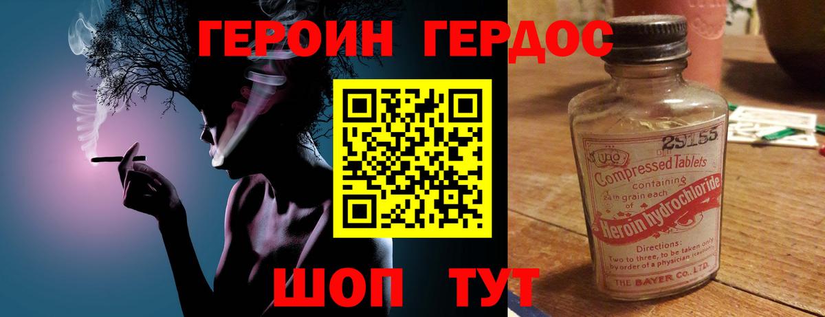 Героин Афган Россошь