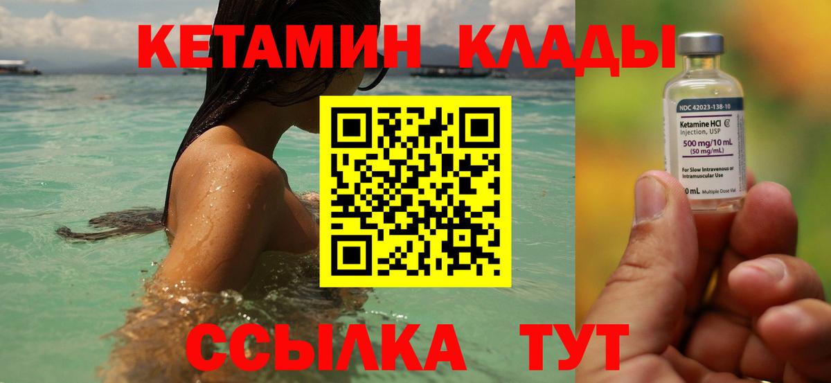 КЕТАМИН VHQ  Вход с VPN  Россошь  КЕТАМИН ketamine 