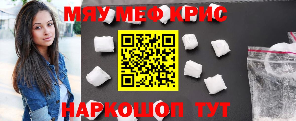 Мефедрон Россошь