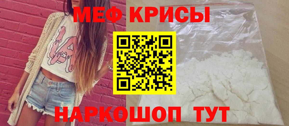 МЕФ  Мефедрон кристаллы  Россошь  Меф  Мефедрон mephedrone  Вход с VPN 