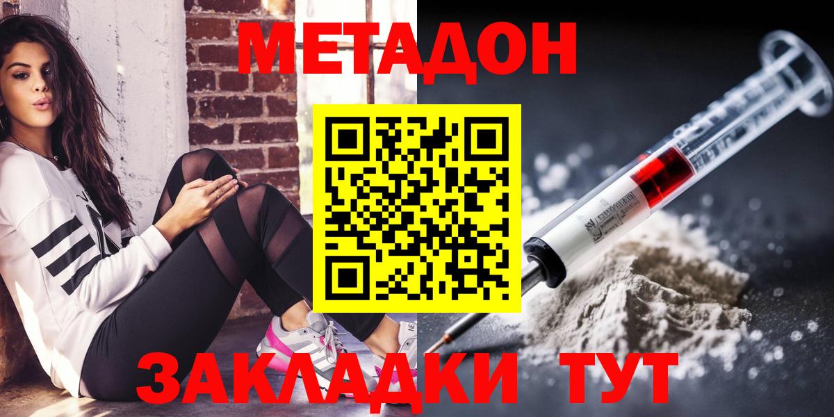 МЕТАДОН кристалл  Метадон VHQ  Вход с VPN  Россошь 