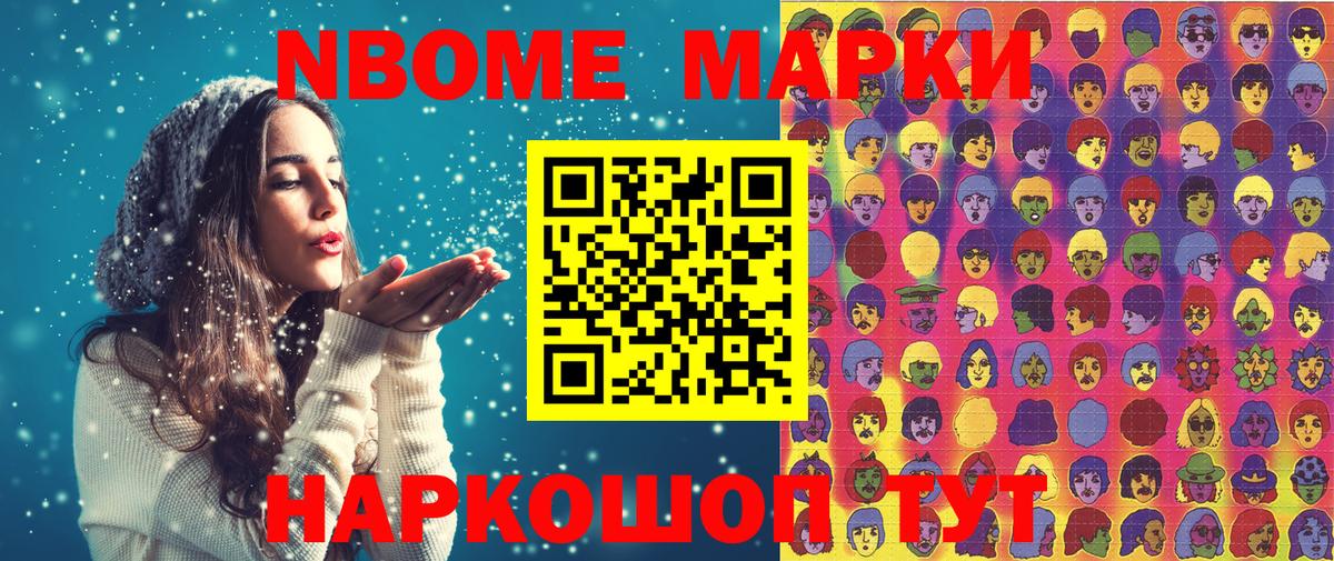 Марки 25I-NBOMe  Вход с VPN  Россошь  Марки N-bome 1500мкг 