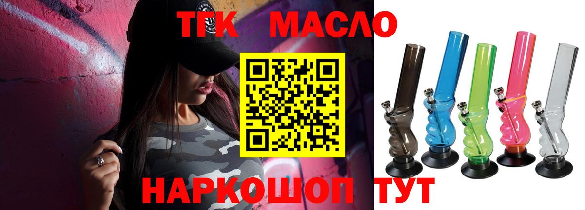 ТГК гашишное масло Россошь